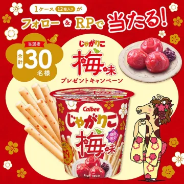 じゃがりこ 梅味 プレゼントキャンペーン