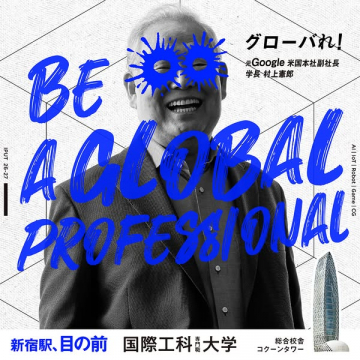 国際工科大学 グローバル人材育成プログラム