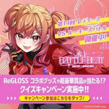 第14回 レディースVSルーキーズバトル クイズキャンペーン