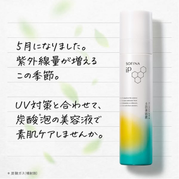 SOFINA iP 炭酸泡美容液（素肌ケア）