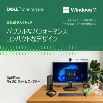 DELL Technologies OptiPlex マイクロ フォーム ファクター