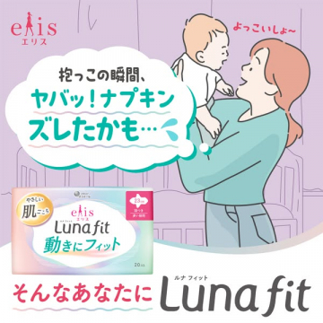 Luna fit（エリス）動きにフィット生理ナプキン