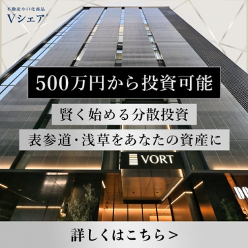 Vシェア｜小口不動産投資サービス