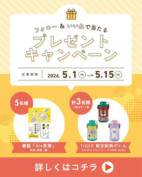 フォローといいねで当たるプレゼントキャンペーン