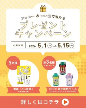 フォローといいねで当たるプレゼントキャンペーン