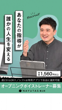 オープニングのボイストレーナー採用募集