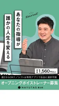 オープニングのボイストレーナー採用募集