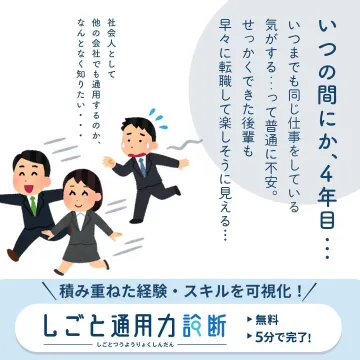 しごと通用力診断 ～積み重ねた経験・スキルを可視化～