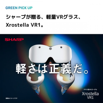 シャープ Xrostella VR1 軽量VRゴーグル