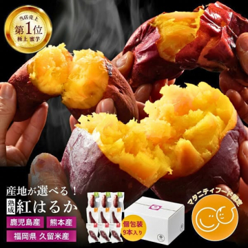 産地指定の熟成紅はるか 焼き芋セット