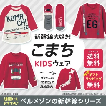 こまち新幹線キッズウエア