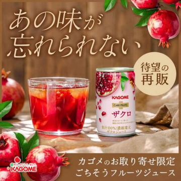 カゴメ お取り寄せ限定 ザクロ再販ジュース