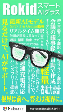 RokidスマートAIグラス — AI翻訳と会議録作成