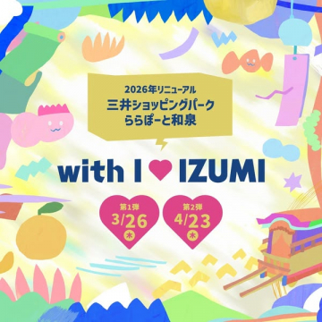 ららぽーと和泉 2026リニューアルキャンペーン