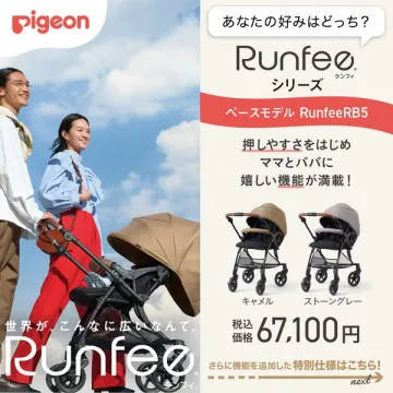 Runfee ベビーカー RB5 ベースモデル