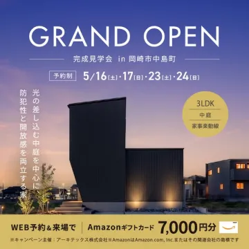 岡崎中島での中庭の家 完成見学会