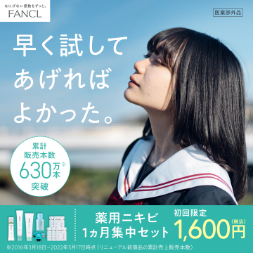 FANCL 薬用ニキビ1カ月集中セット