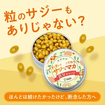 やずやの「ぎゅぎゅっとこだわりサジーとマカ」