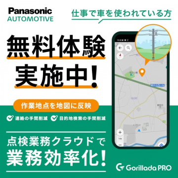 車で使う点検業務クラウド無料体験