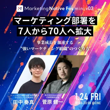 Marketing Native Fes mini #03 マーケティング組織成長セミナー