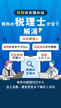 税務相談・経理代行を行う税理士サービス