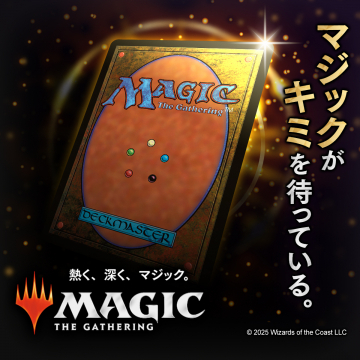 Magic: The Gathering（トレーディングカードゲーム）