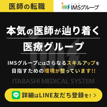 IMSグループ 医師転職・スキルアップ採用情報