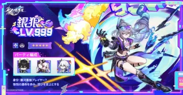 限定キャラ告知：銀狼 LV.999登場（ゲーム内紹介）