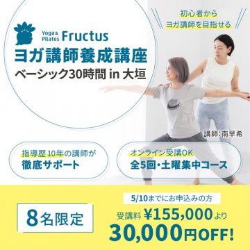 初心者向けヨガ講師養成30時間講座