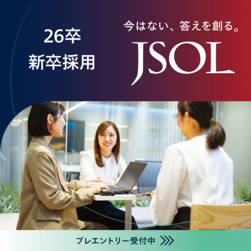 JSOL 26卒新卒採用（プレエントリー受付中）