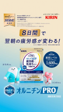 寝起きの疲労改善サプリ オルニチンPRO