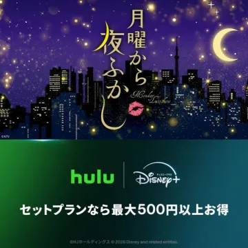 深夜バラエティ番組「月曜から夜ふかし」配信訴求