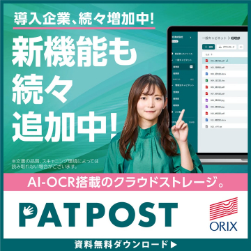 AI-OCR搭載クラウドストレージ PATPOST（パットポスト）