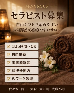 未経験歓迎のリラクゼーションセラピスト採用