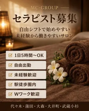 未経験歓迎のリラクゼーションセラピスト採用
