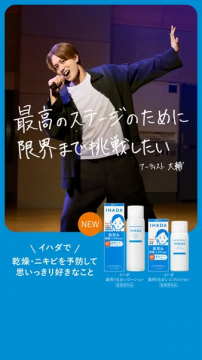 イハダ薬用スキンケア応援キャンペーン