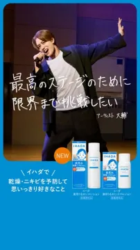 イハダ薬用スキンケア応援キャンペーン