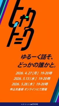 ゆるーく話すオンライン交流イベント