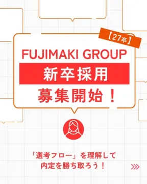 FUJIMAKI GROUP 新卒採用告知