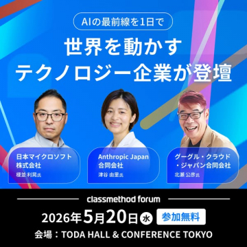 AI最前線1日テクノロジーフォーラム