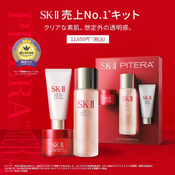 SK-II 売上No.1*キット クリアな素肌へ導くスキンケアセット