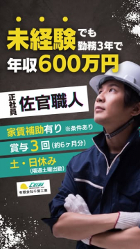 未経験歓迎の左官職人正社員募集