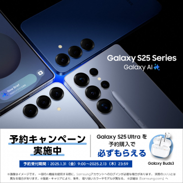 Galaxy S25 Series 予約キャンペーン