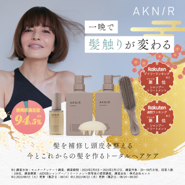 AKN/R トータルヘアケアシリーズ