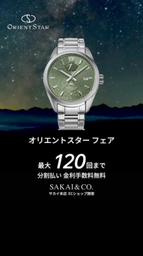 オリエントスター フェア（時計販売イベント）