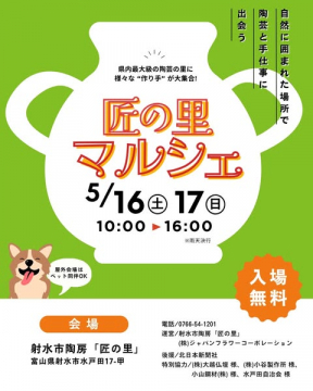 匠の里マルシェ－陶芸と手仕事の野外市