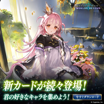Shadowverse 新カード追加キャンペーン