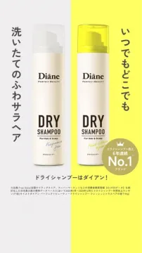 ダイアン ドライシャンプー（髪の即時リフレッシュ）
