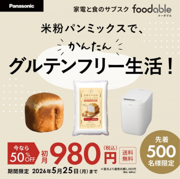 foodable 米粉パンミックス定期便