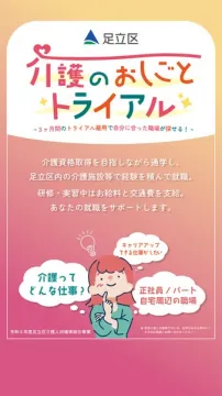 介護のおしごとトライアル（就職体験支援）
